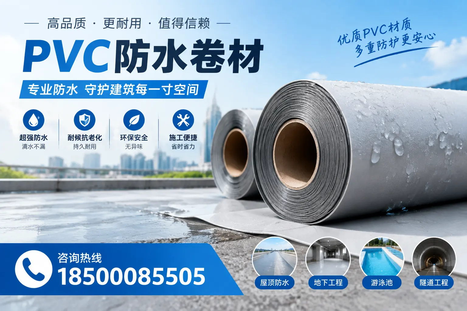 如何评估PVC防水卷材的性价比？凉山消费者必读