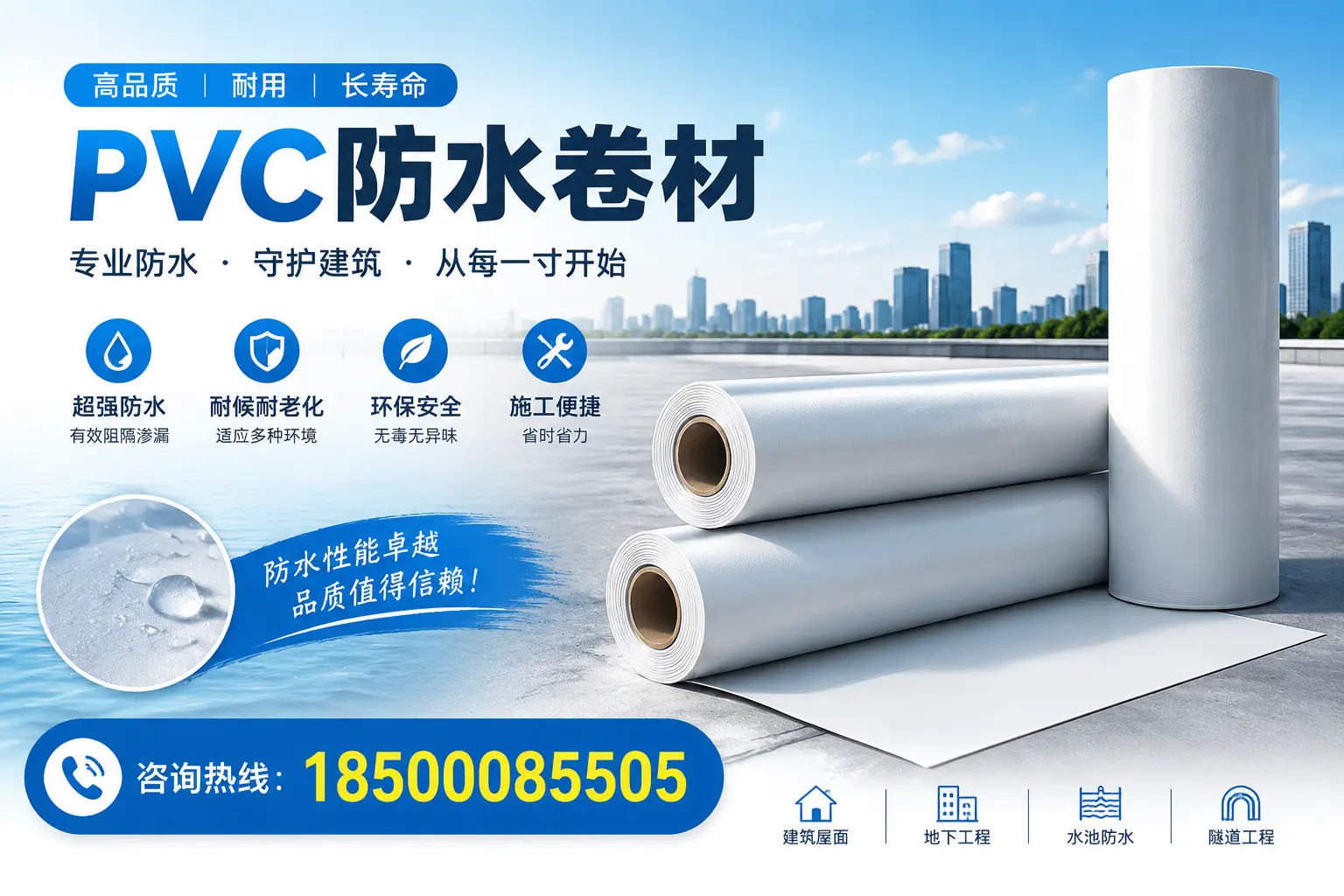 如何正确使用PVC防水卷材，提升家居防水效果，适合凉山的用户