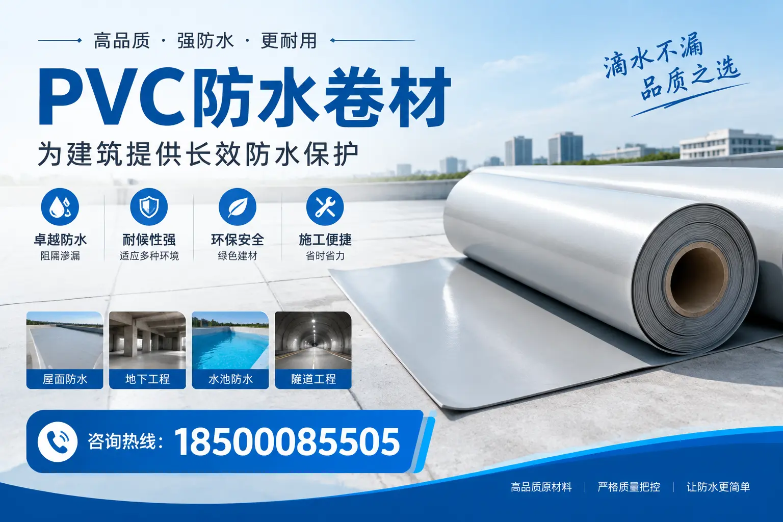 如何选择适合的PVC防水卷材？专家为您解答凉山的需求