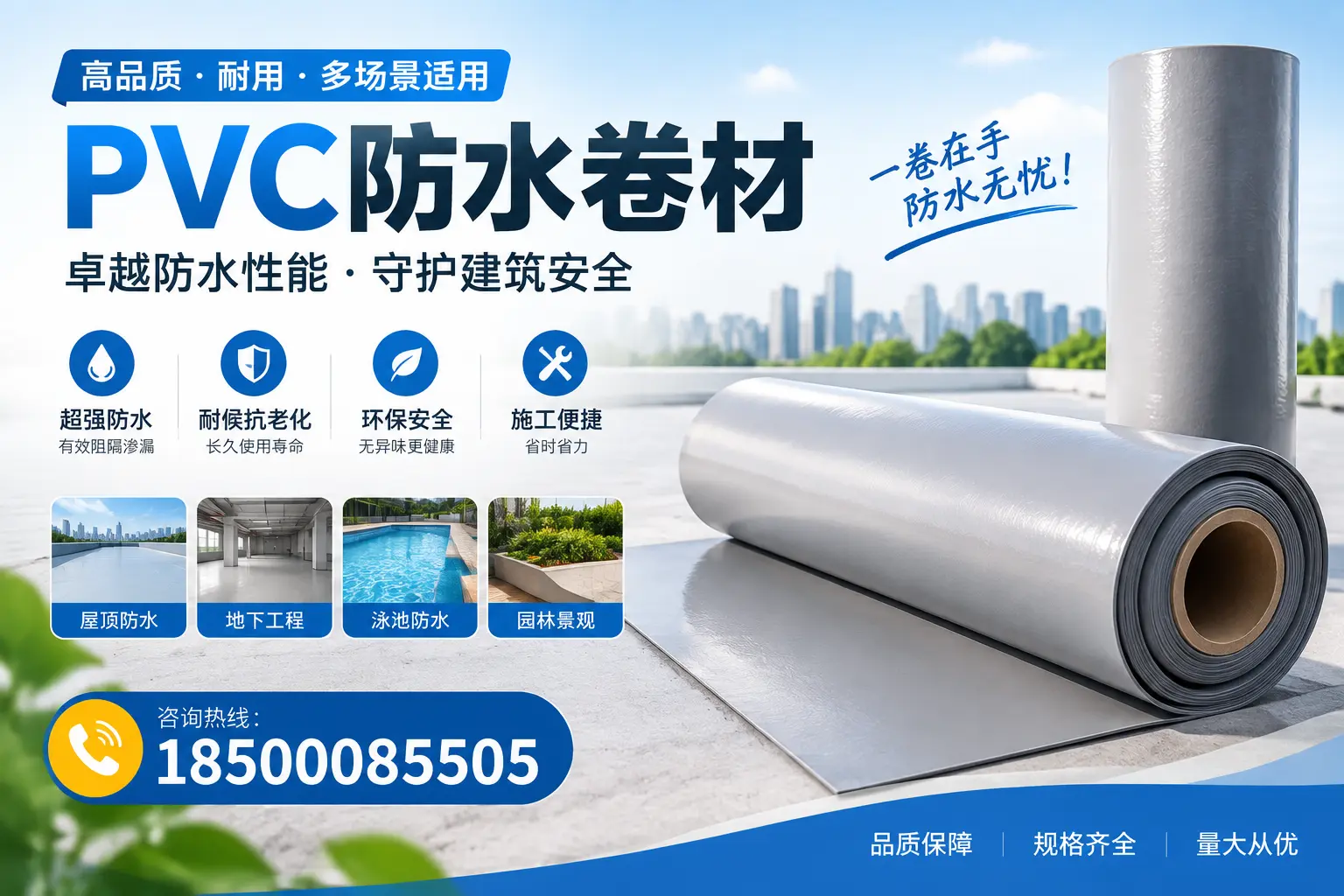 PVC防水卷材的性能测试方法，确保质量与安全凉山
